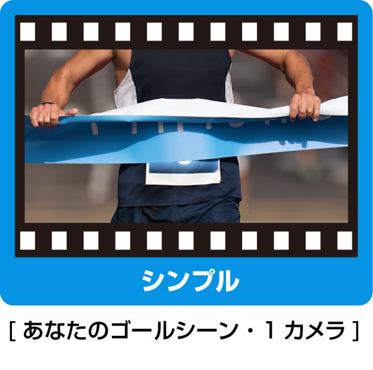 フィニッシュシーン動画データ